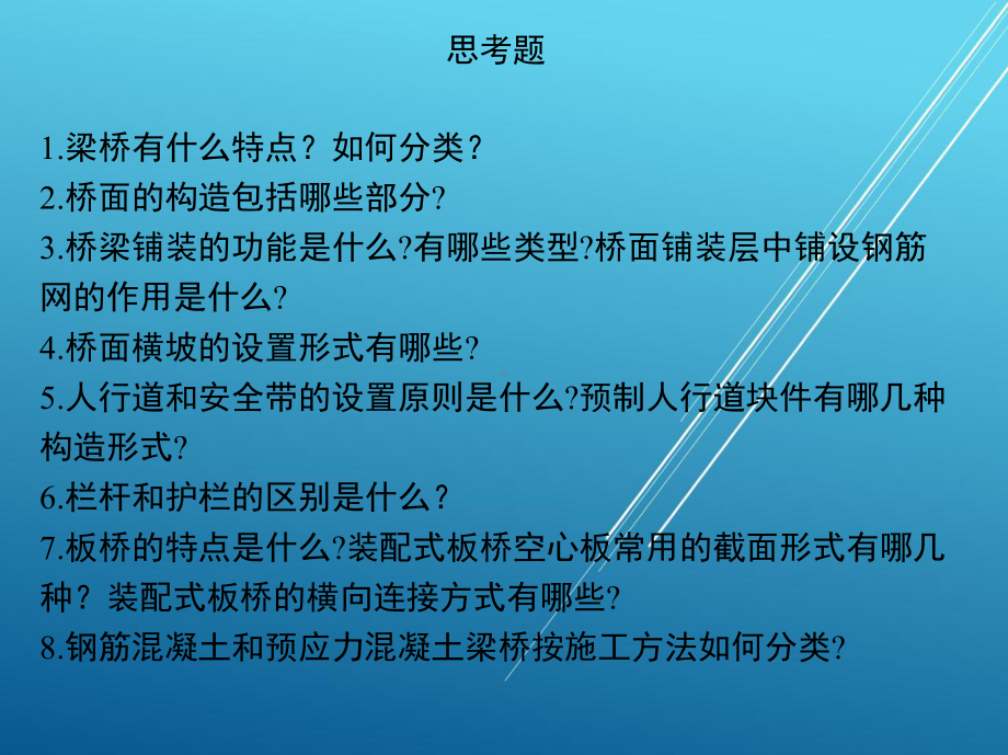 路基路面工程3-思考题课件.pptx_第2页