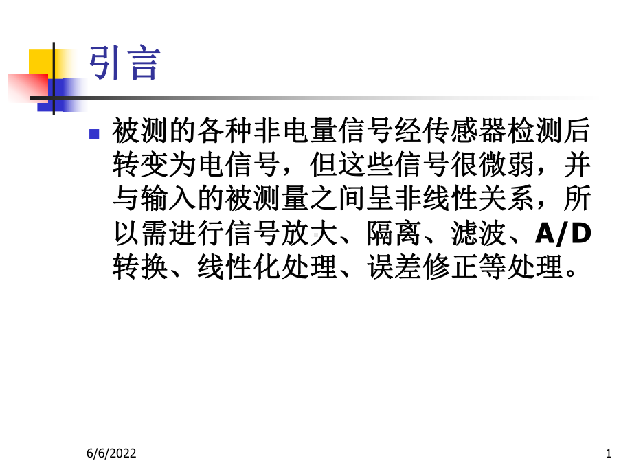 第11章传感器信号处理及微机接口技术共57页文档课件.ppt_第1页