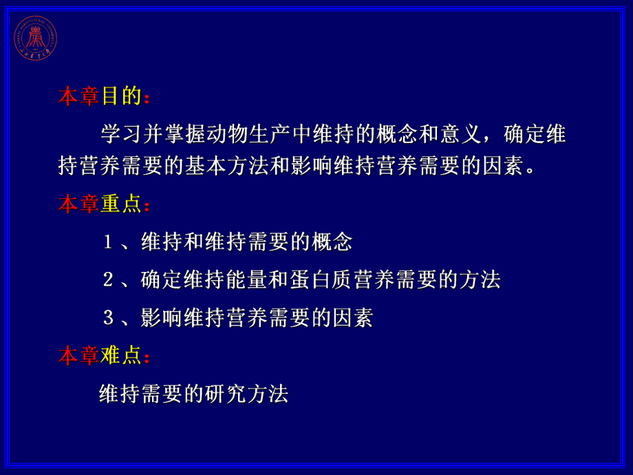 维持营养需要课件.pptx_第2页