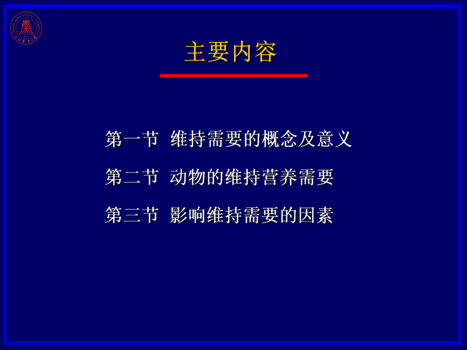 维持营养需要课件.pptx_第3页