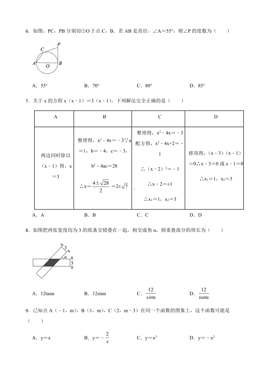 浙江省温州市中考第一次模拟考试数学试题附答案.pdf_第2页