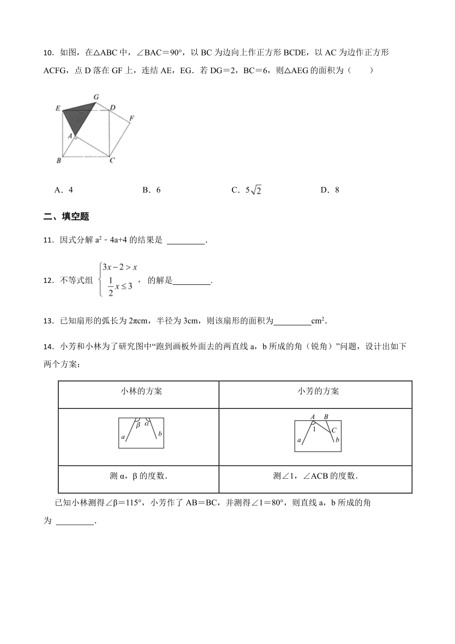 浙江省温州市中考第一次模拟考试数学试题附答案.pdf_第3页