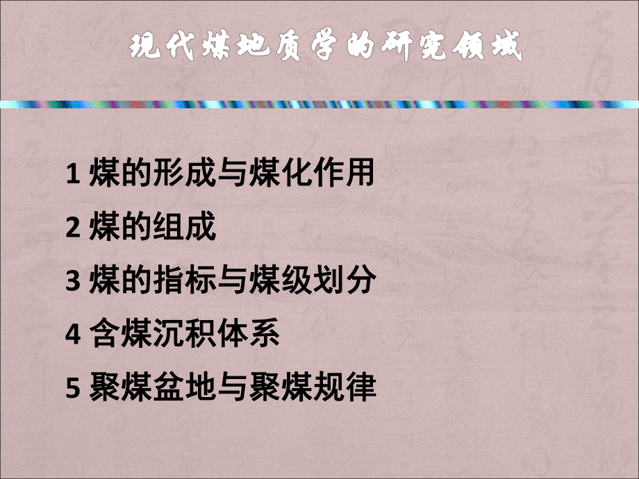 煤的形成过程课件.ppt_第2页