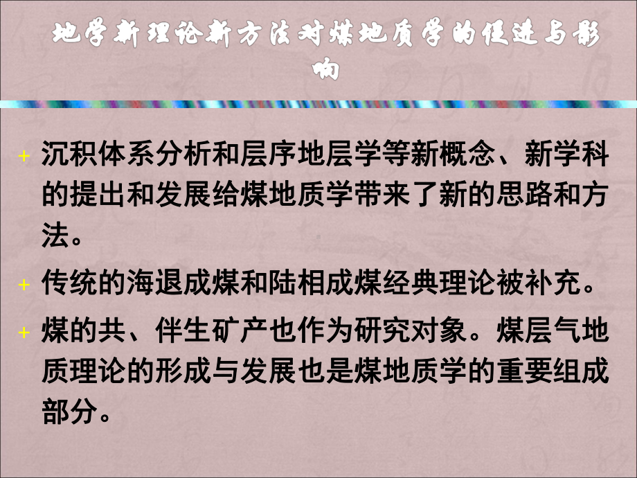 煤的形成过程课件.ppt_第3页