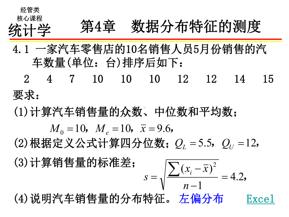 统计学习题答案-4-9章课件.ppt_第1页