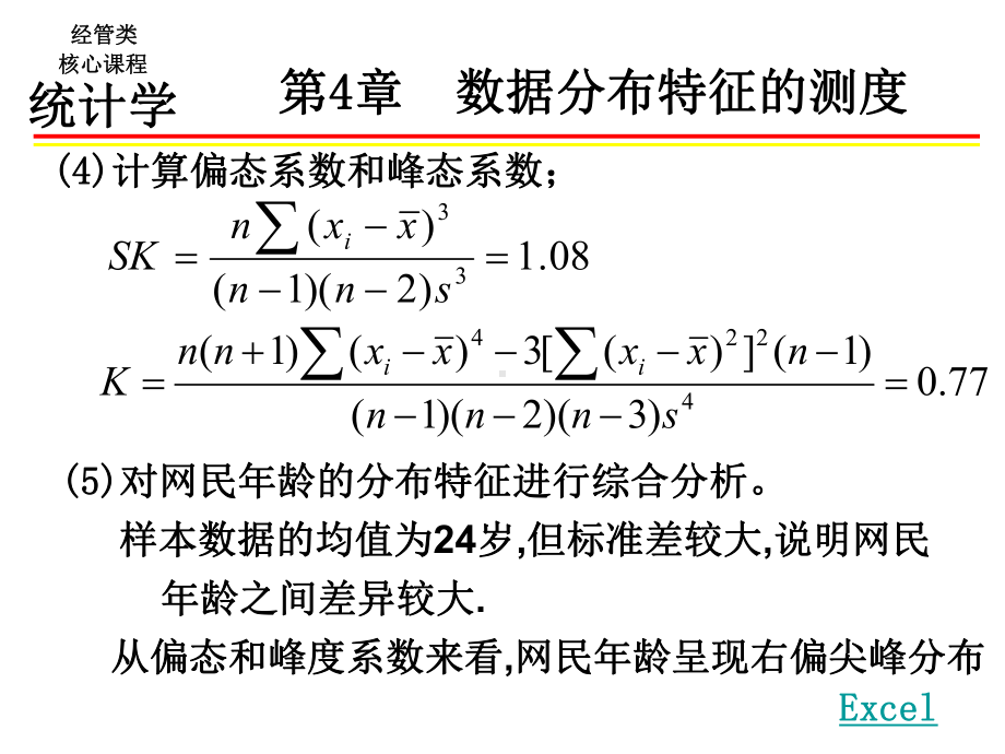 统计学习题答案-4-9章课件.ppt_第3页