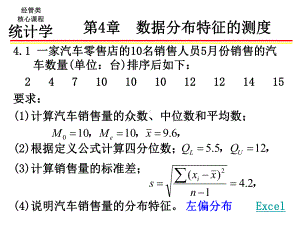 统计学习题答案-4-9章课件.ppt