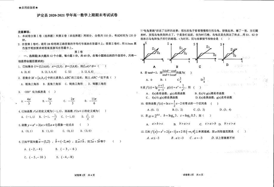 四川省甘孜藏族自治州泸定县2020-2021学年高一上学期期末考试数学试题.pdf_第1页