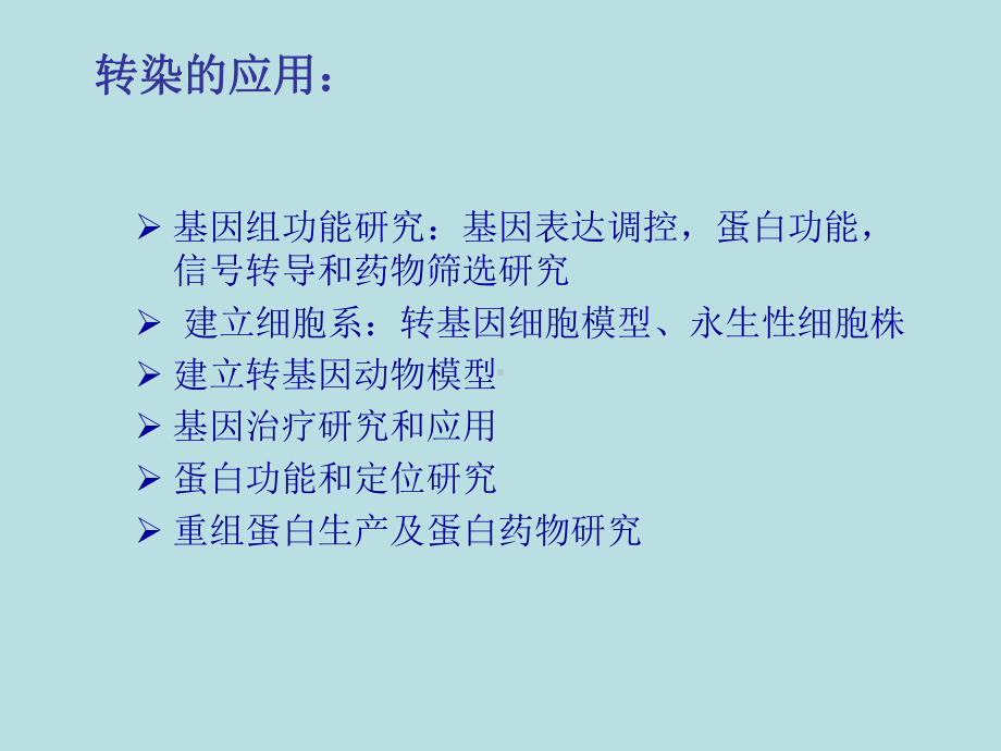 细胞转染试剂产品销售专员培训资料课件.ppt_第3页