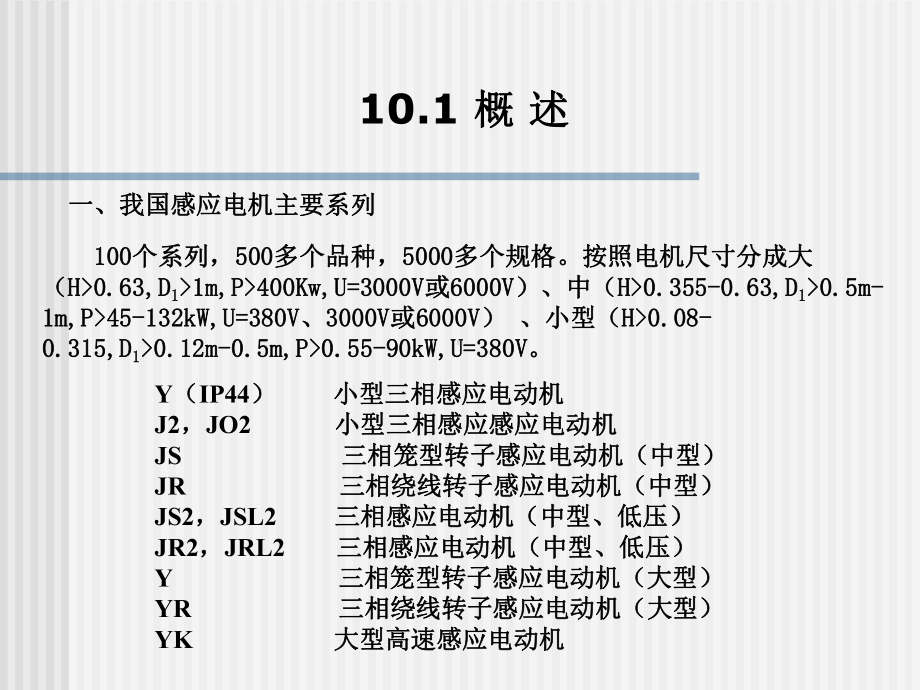 第十章-异步电机电磁设计.课件.ppt_第3页