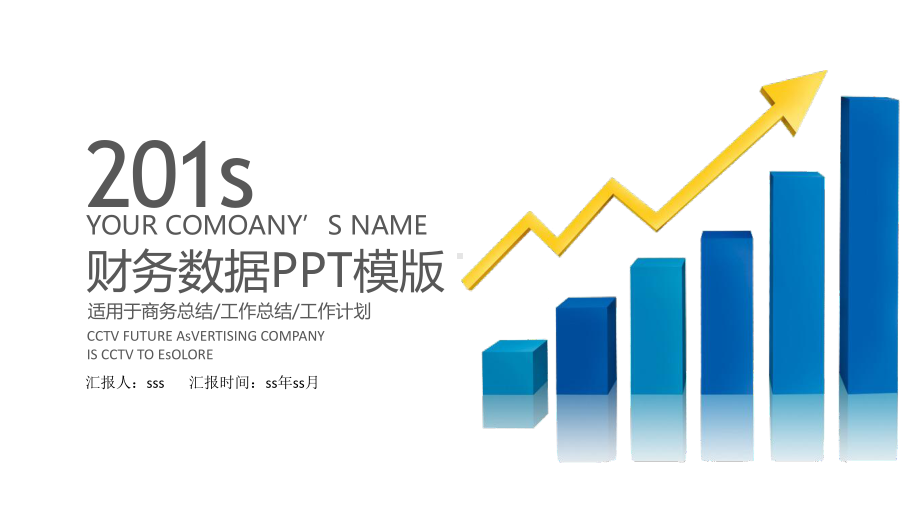 财务数据报表PPT模板ppt通用模板课件.pptx_第1页