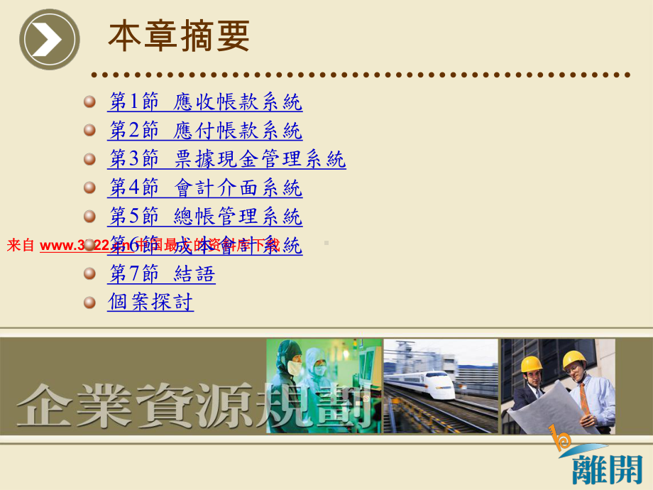 财务管理模组-票据现金管理系统-(PPT-49页)课件.ppt_第2页