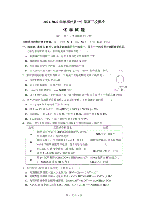 2022届福建省福州第一高三下学期模拟考试 化学试卷.pdf