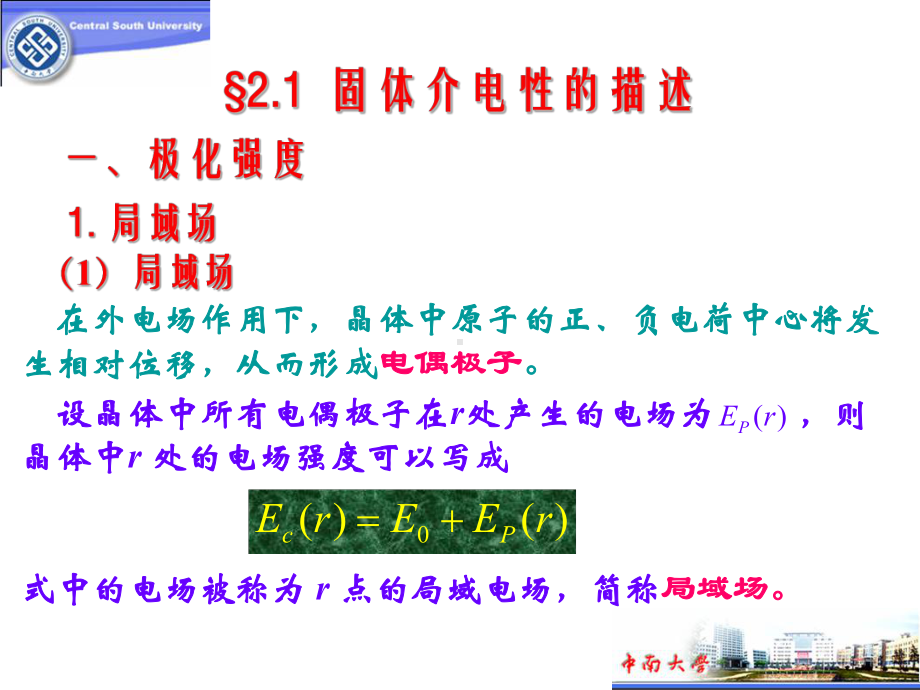 固体的介电性课件.ppt_第2页