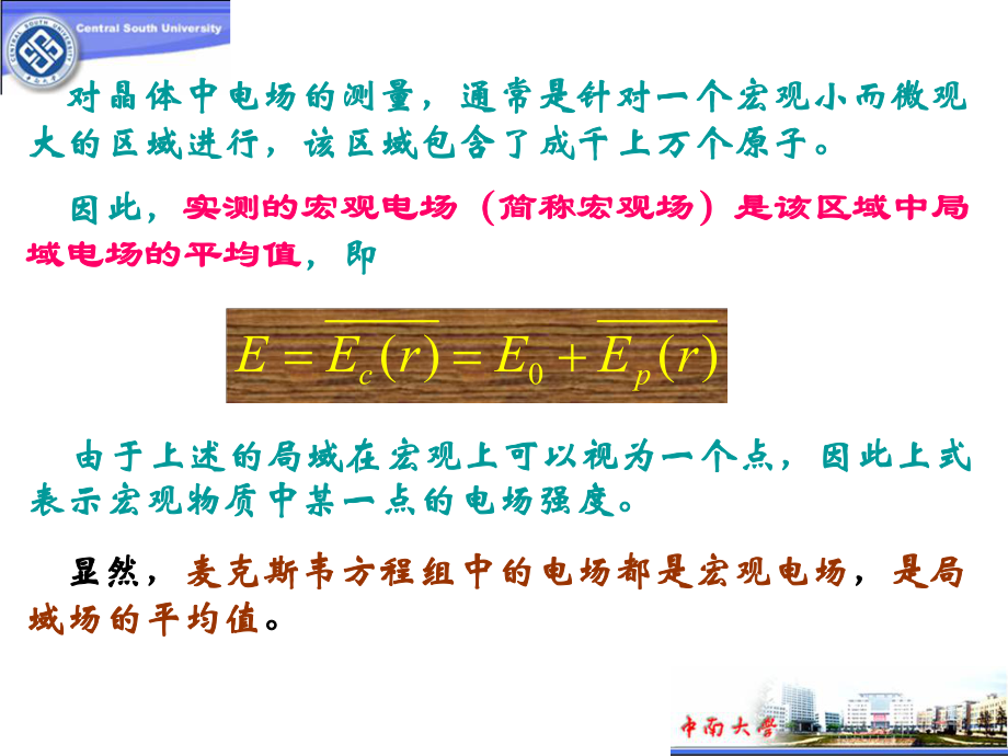 固体的介电性课件.ppt_第3页