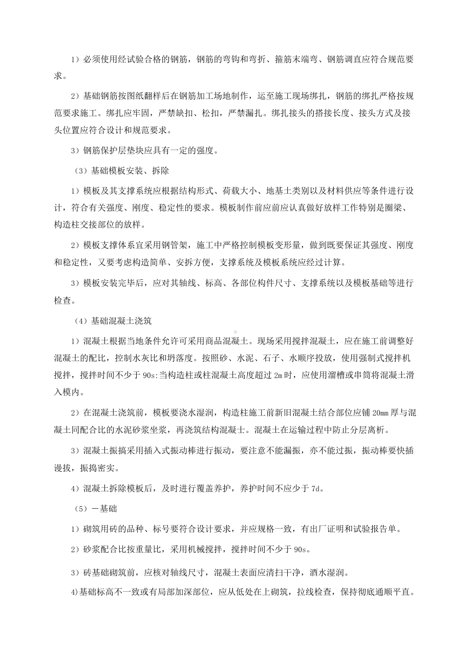 仓库建筑整修施工方案.docx_第2页