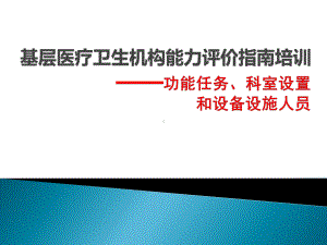 优质服务基层行培训之功能任务管理课件.ppt