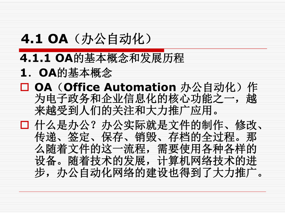 管理信息系统第4章-企业管理信息系统介绍课件.ppt_第3页