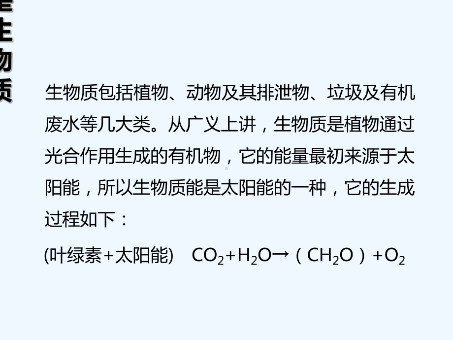 生物质发电-PPT课件.ppt_第3页