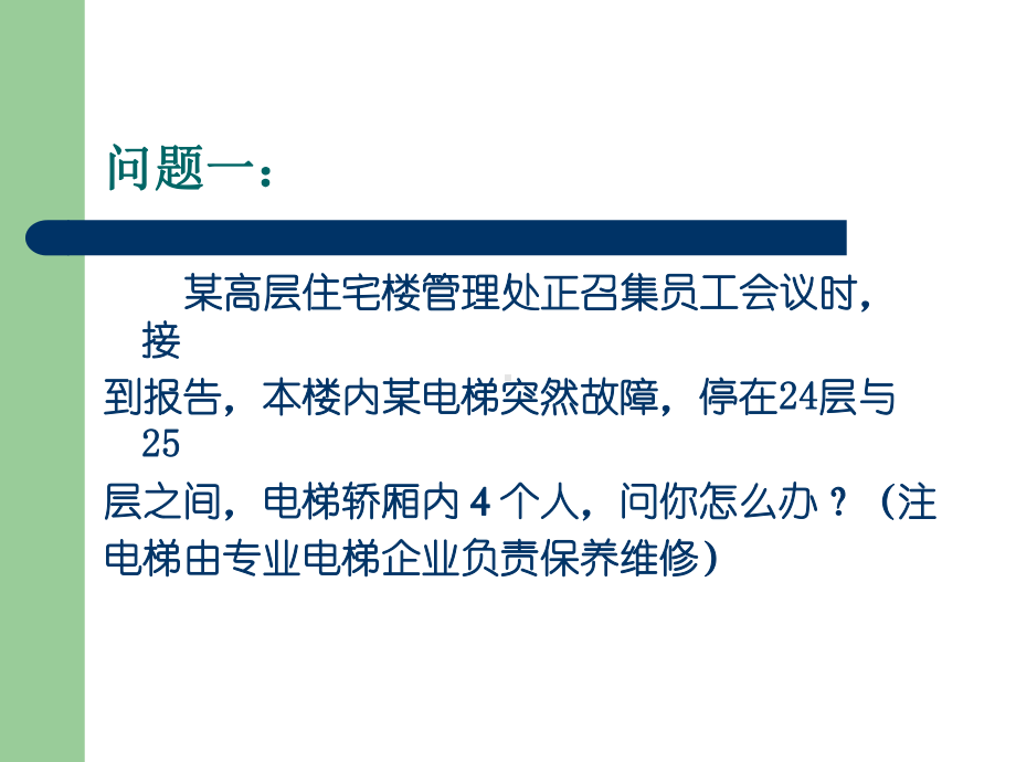 物业管理案例实物二PPT资料50页课件.ppt_第3页