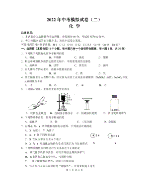 江苏南京市联合体2022届中考化学二模试卷及答案.pdf