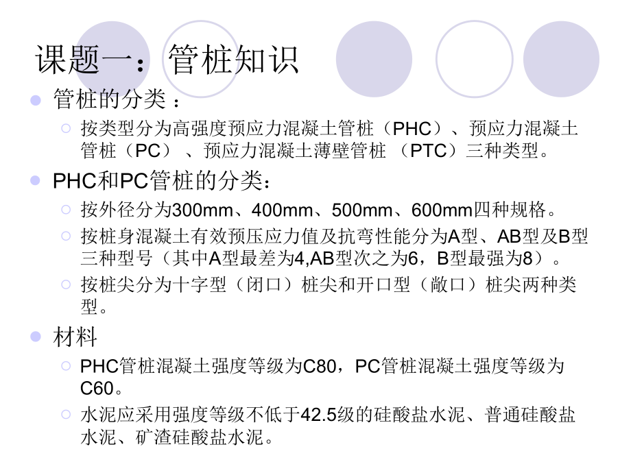 管桩培训资料共56页文档课件.ppt_第3页