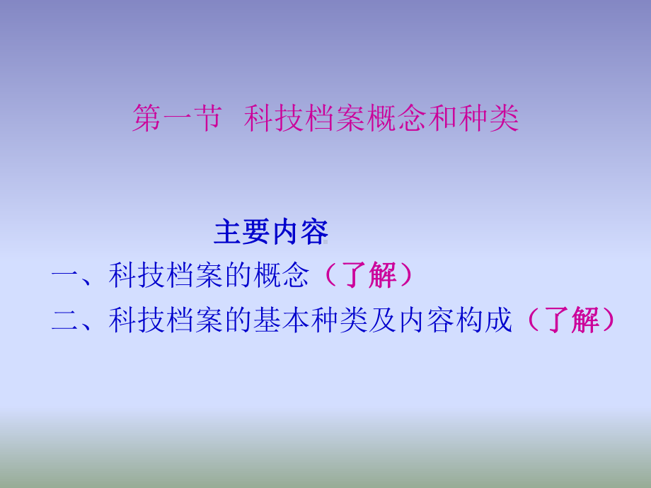 科技档案管理(PPT27页)（范例）课件.ppt_第2页