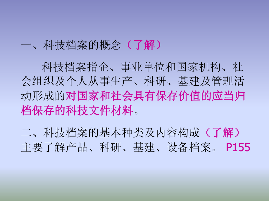 科技档案管理(PPT27页)（范例）课件.ppt_第3页