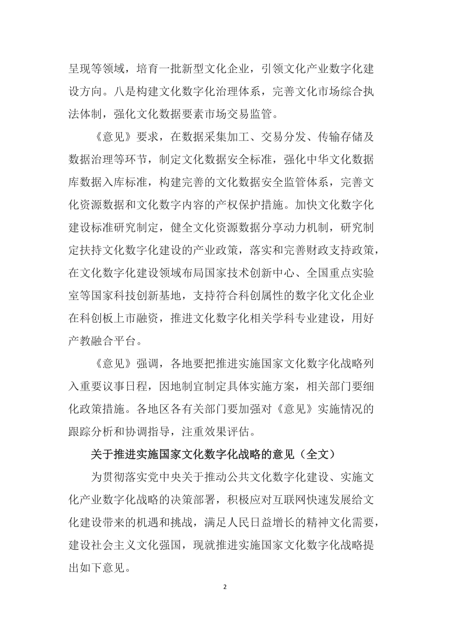 图文学习宣讲2022年中办国办《关于推进实施国家文化数字化战略的意见》(教案）含内容课件.docx_第2页