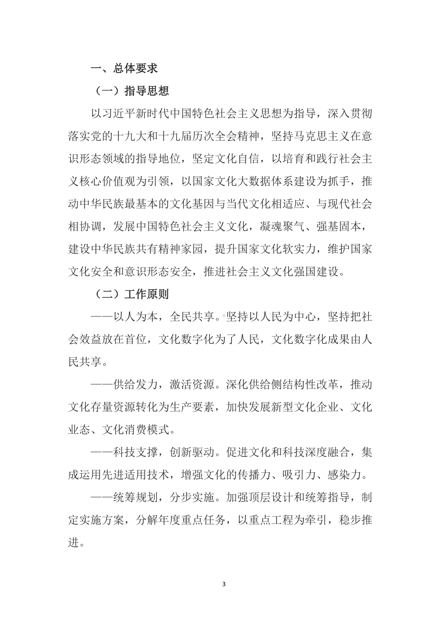 图文学习宣讲2022年中办国办《关于推进实施国家文化数字化战略的意见》(教案）含内容课件.docx_第3页