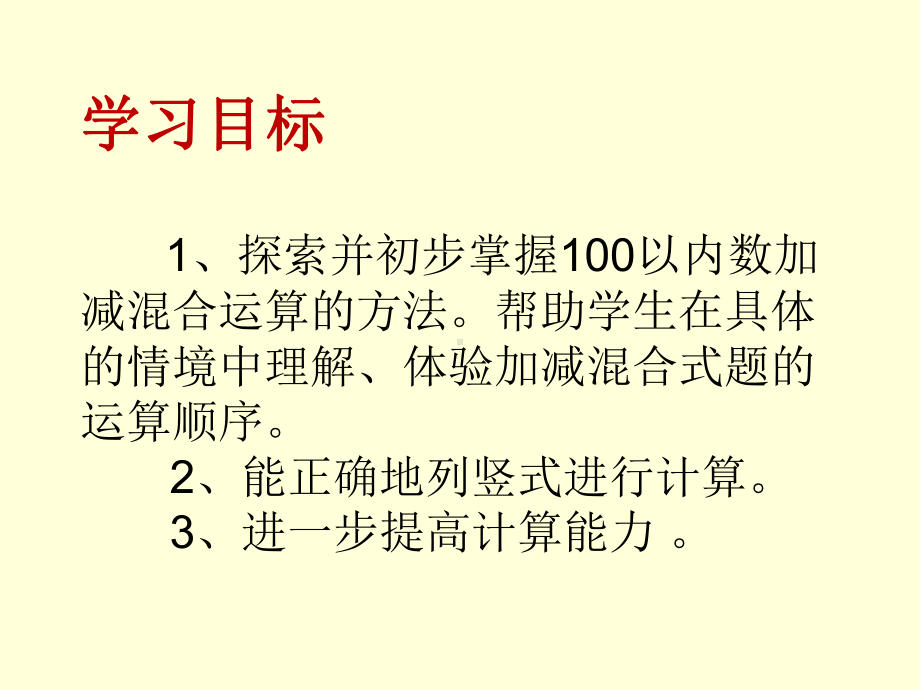 苏教版二年级数学上册《加减混合》.ppt.课件.ppt_第2页