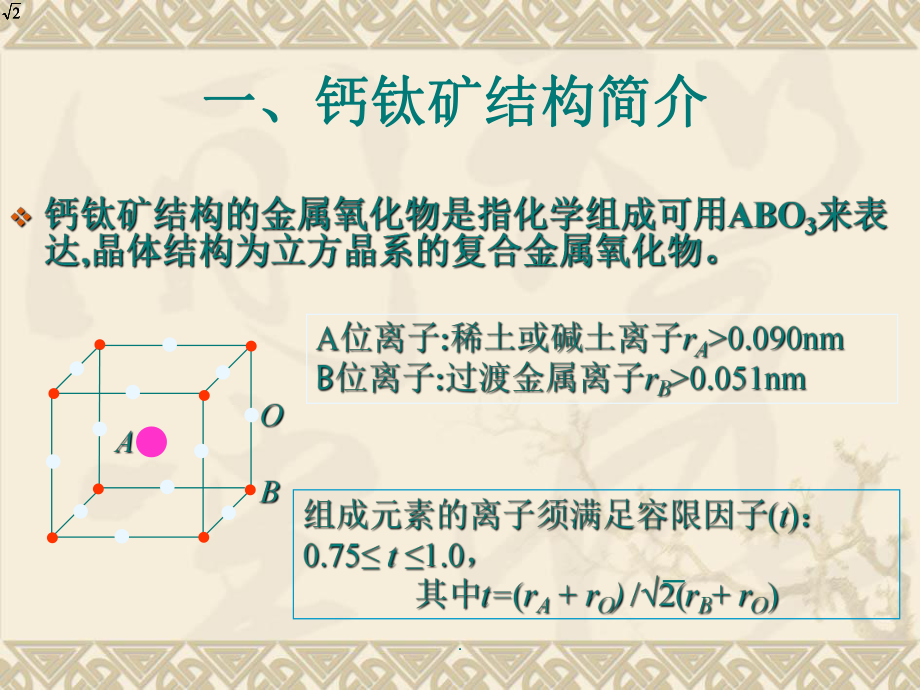 第六章-钙钛矿及类钙钛矿材料的催化特性(二)课件.ppt_第3页