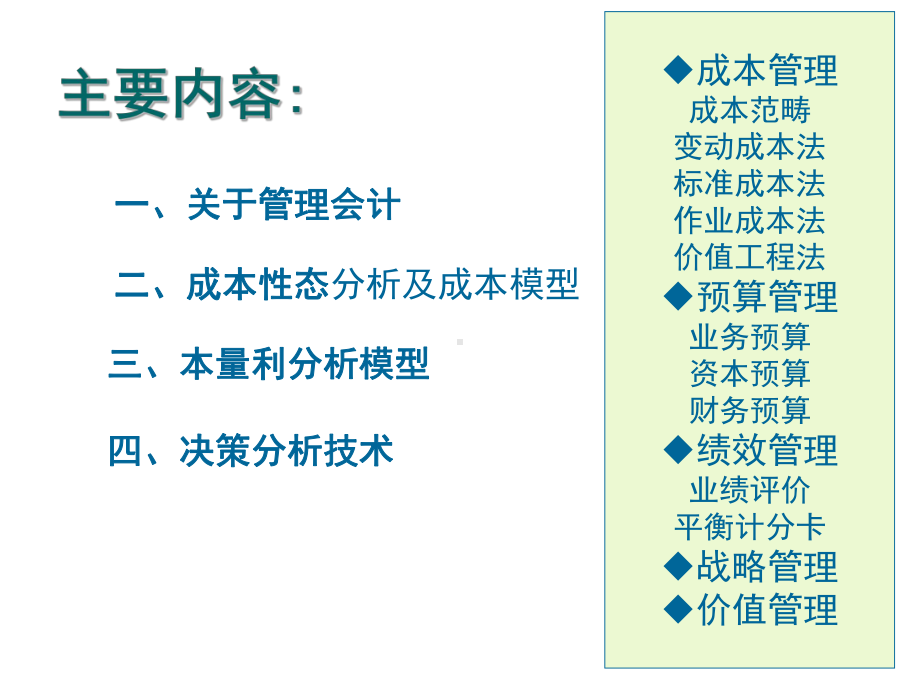 管理会计专题培训44页PPT课件.ppt_第1页