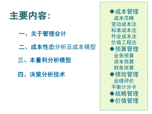 管理会计专题培训44页PPT课件.ppt