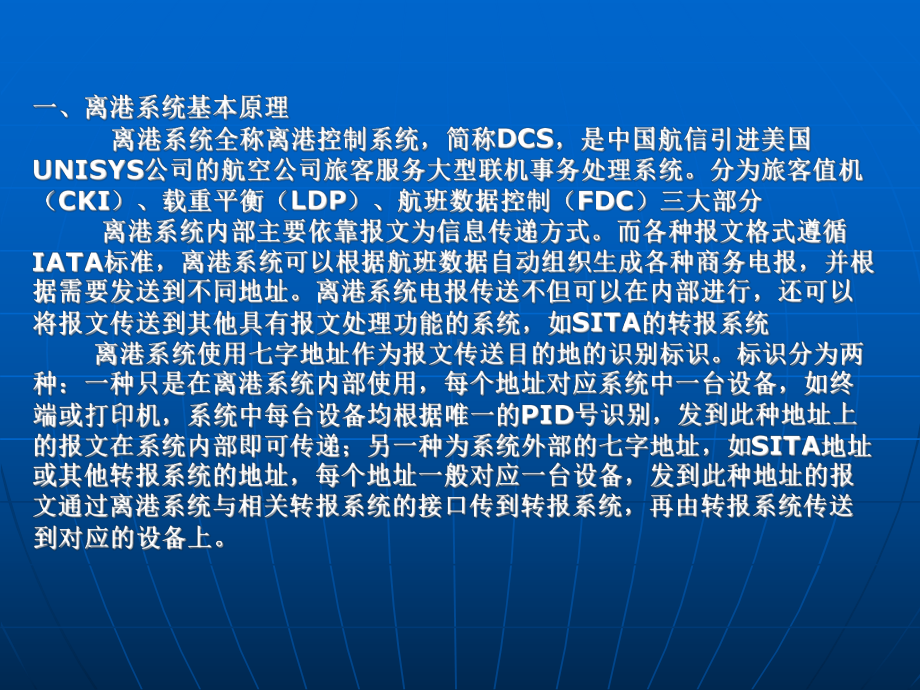 第四部分离港系统.课件.ppt_第2页