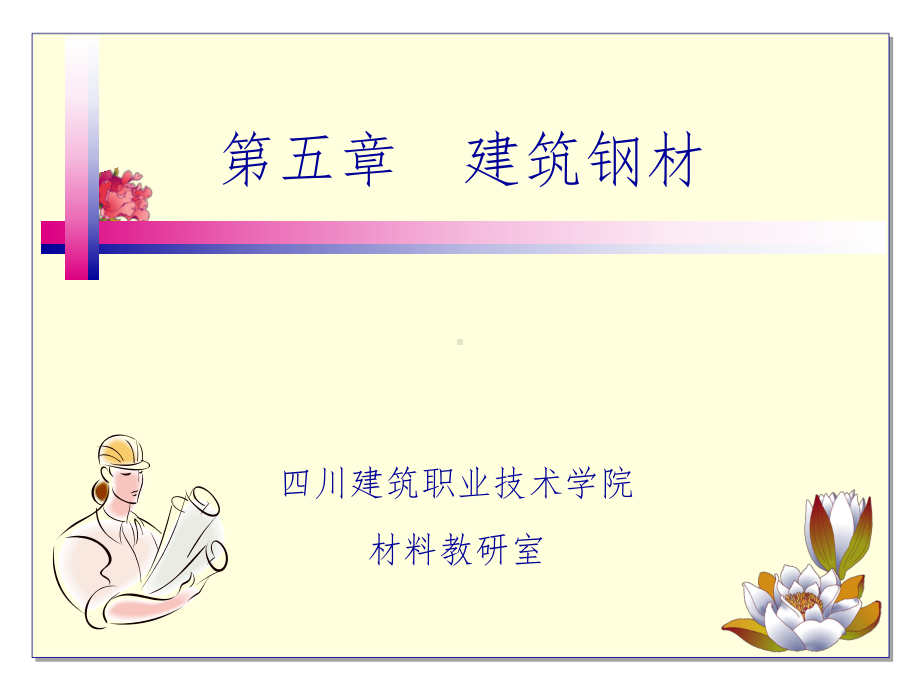 钢筋试验参数课件.ppt_第1页