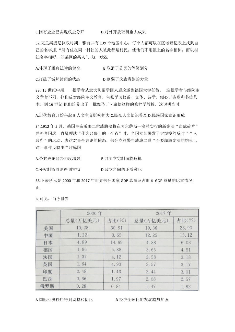 2022届广西壮族自治区来宾市合山高级中学高三下学期仿真模拟文综历史试题（含答案）.docx_第3页