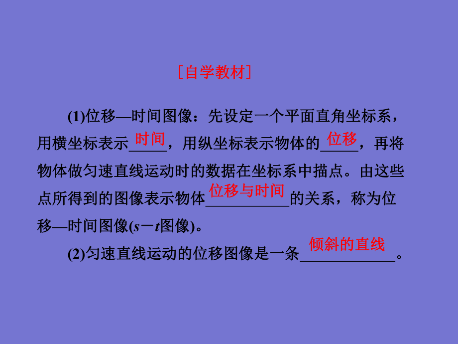 第1部分-第一章-第六节-用图像描述直线运动课件.ppt_第3页