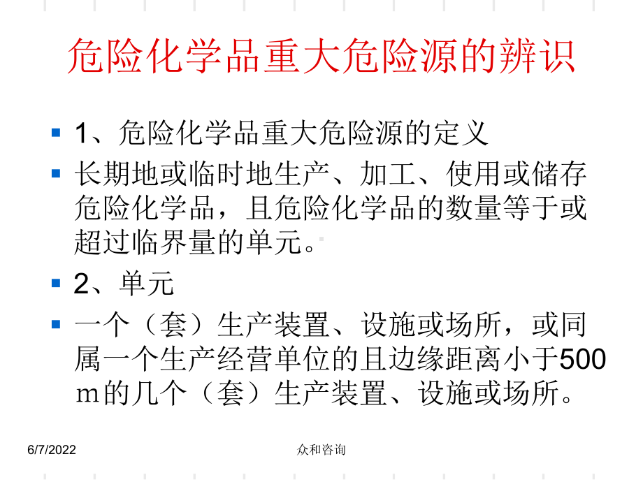 重大危险源辨识与管理31页PPT课件.ppt_第1页