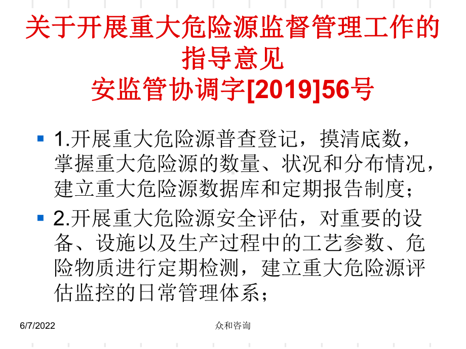 重大危险源辨识与管理31页PPT课件.ppt_第3页