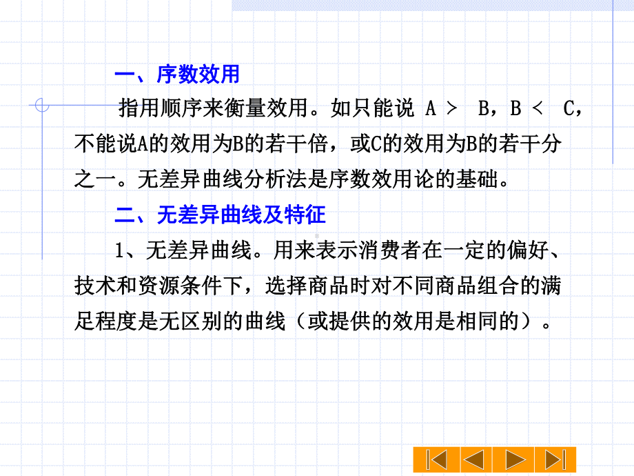 第二节无差异曲线课件.ppt_第2页