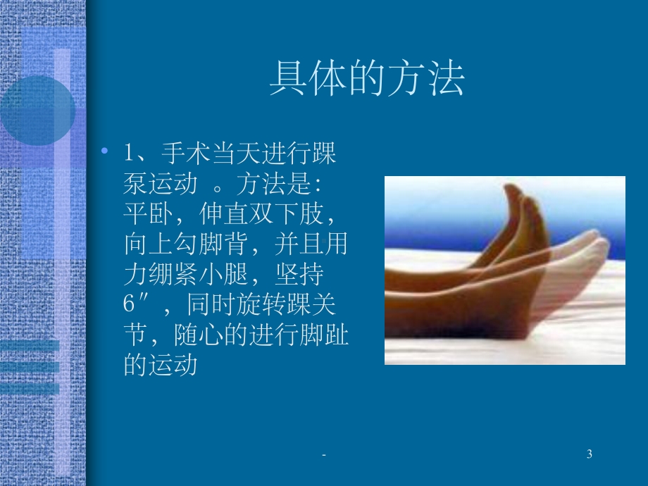 膝关节置换术后功能锻炼-ppt课件.ppt_第3页