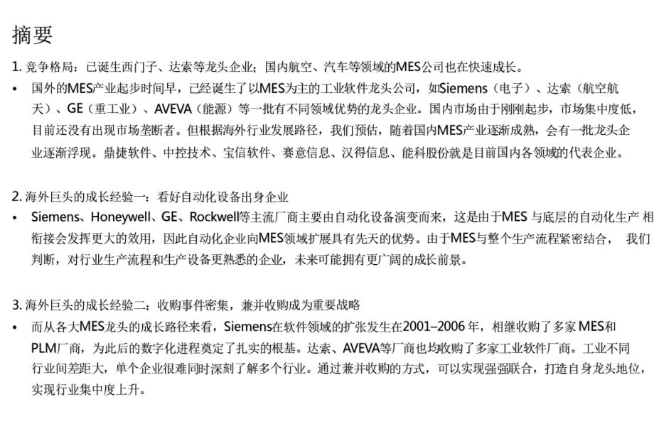 2020-2021计算机MES行业研究报告课件.pptx_第3页