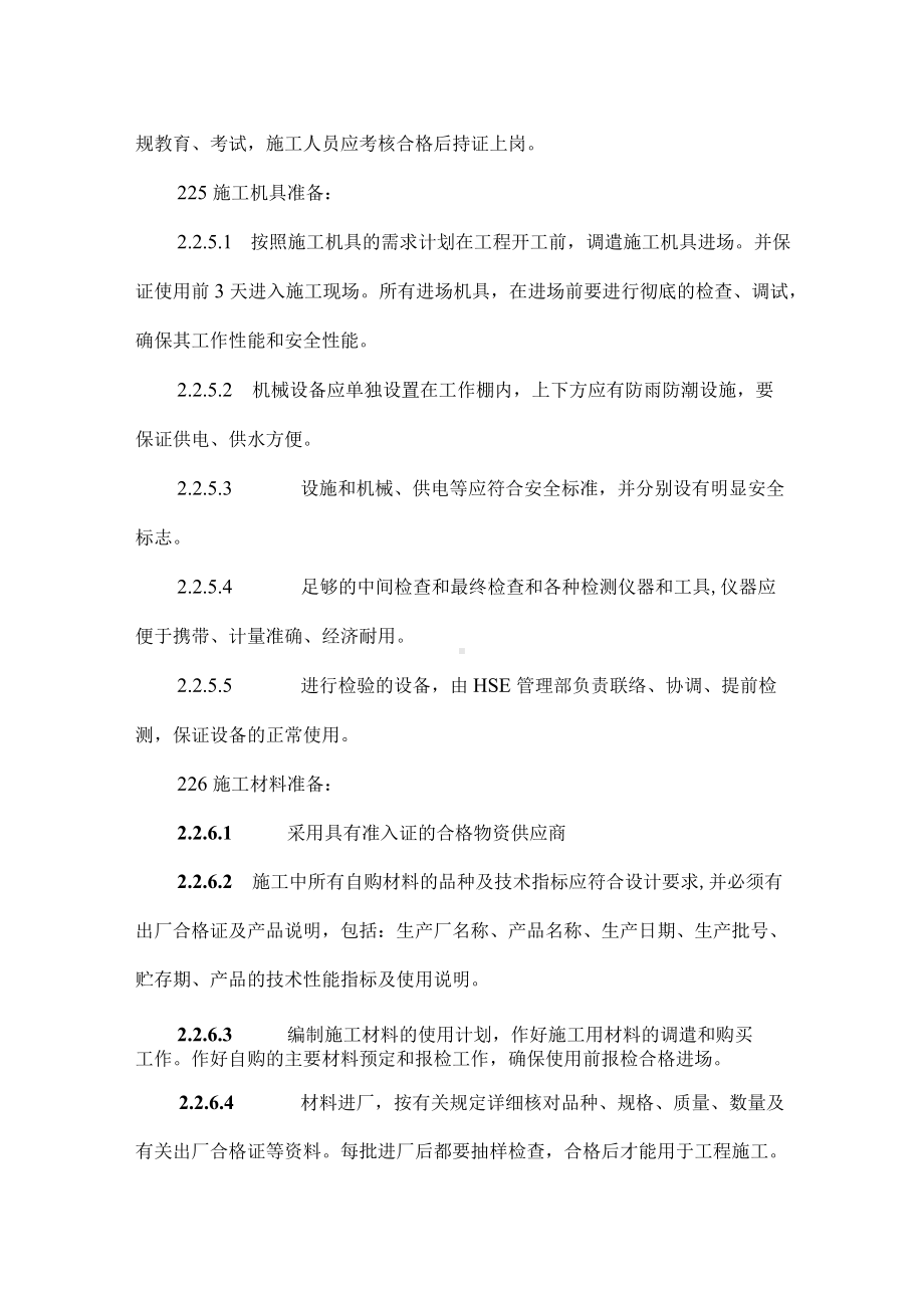 压力容器管线安装方案.docx_第3页