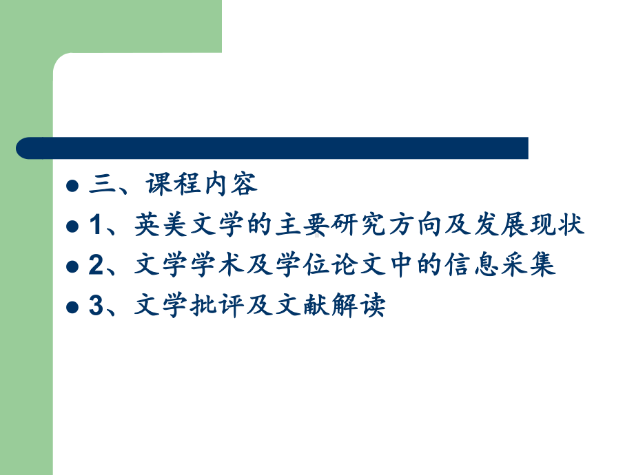 英语文学研究专题课件.ppt_第3页