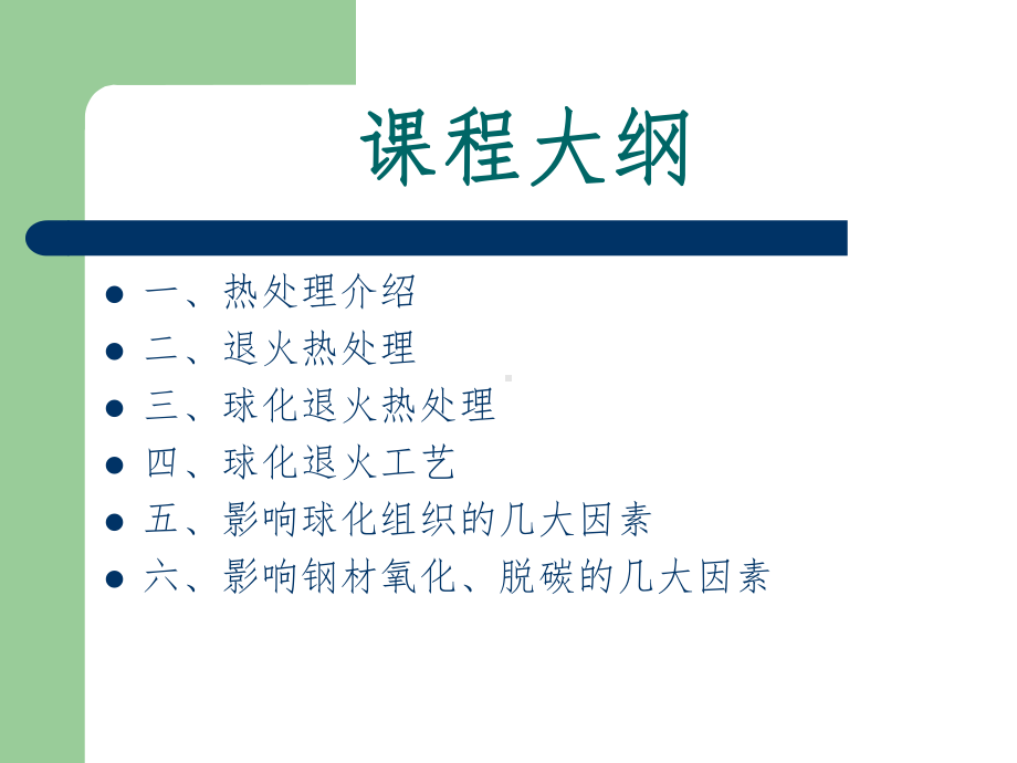 热处理知识介绍课件.ppt_第2页