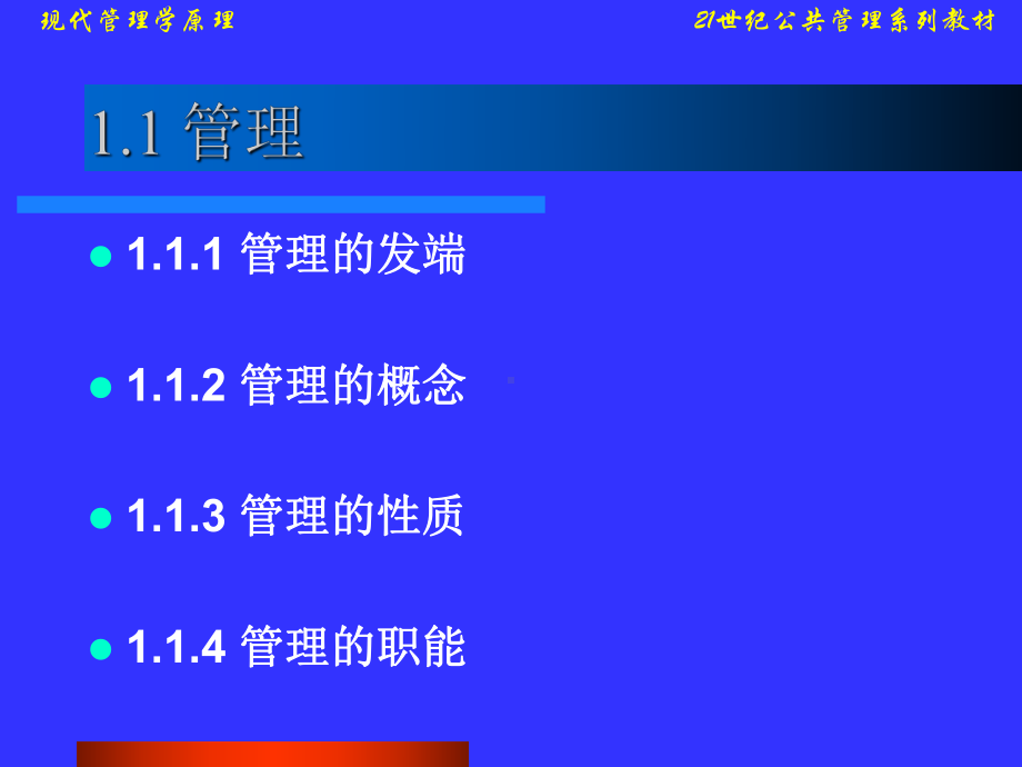 O现代管理学原理333页课件.ppt_第2页