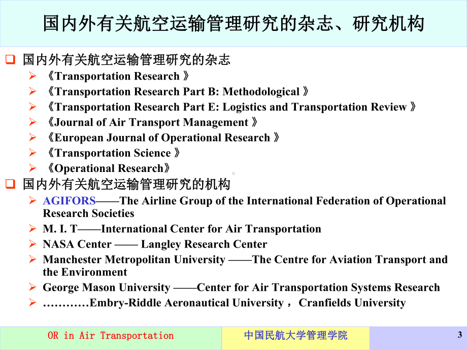 运筹学在航空运输管理中应用课件.pptx_第3页