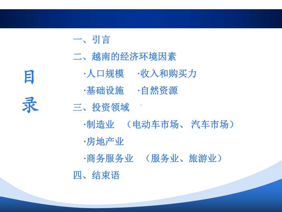 1越南市场潜力分析课件.ppt_第2页