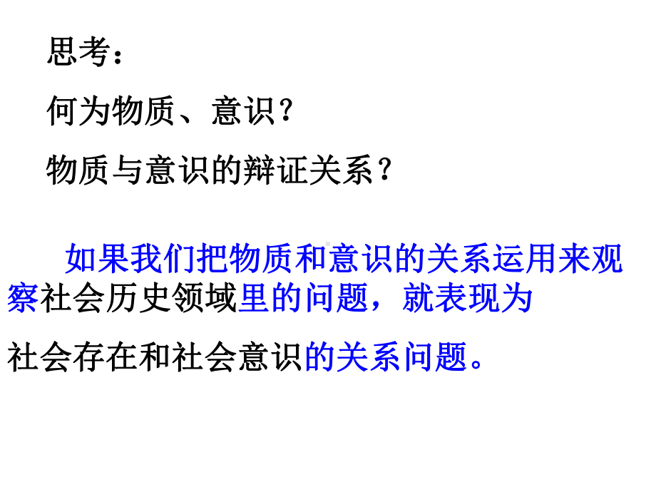 社会存在与社会意识的辨证关系分析课件.pptx_第3页